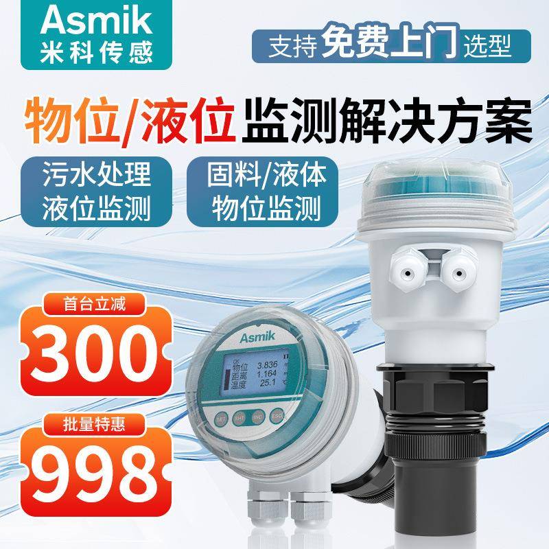 米科一体式超声波液位传感器探头分体式雷达物位控制超声波液位计