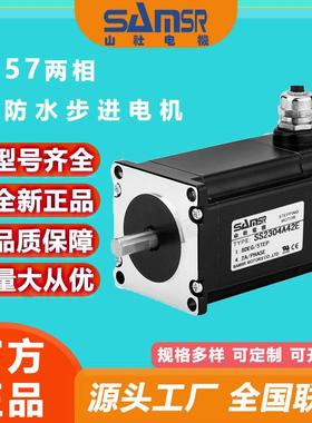 电机防水防尘57步进电机SS2304A42E大扭矩双轴防水马达官方