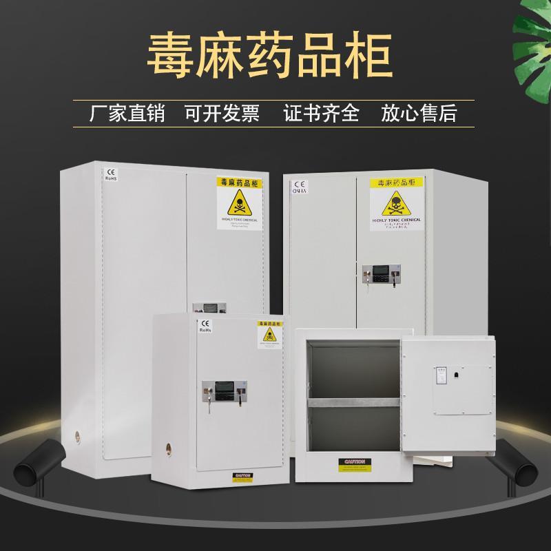 毒麻柜药品存放柜易制毒化学品安全柜实验室危化品双锁密码存放柜
