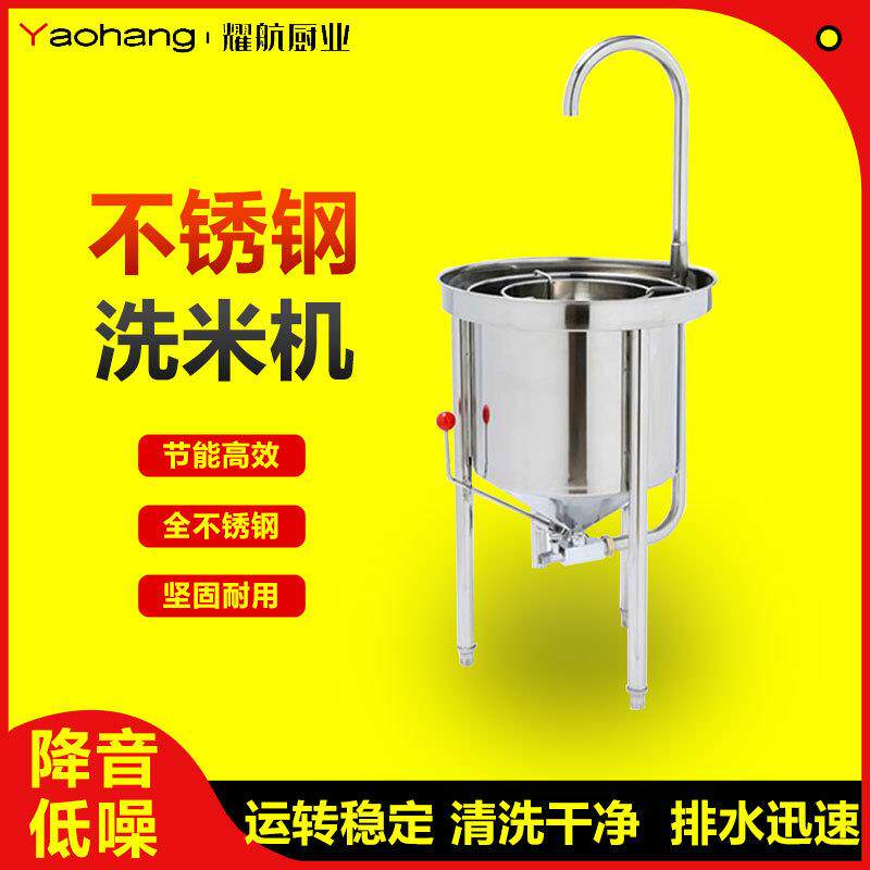 自动洗米机不锈钢水压式淘米机多功能洗豆机单位食堂用