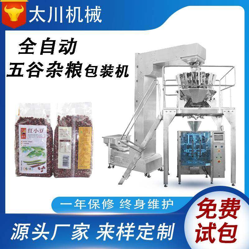 全自动颗粒包装机电子秤称重高粱粮食装袋机五谷杂粮立式包装机,办公设备/耗材/相关服务,包装机,淘宝优惠券,粉丝福利购,淘宝优惠卷