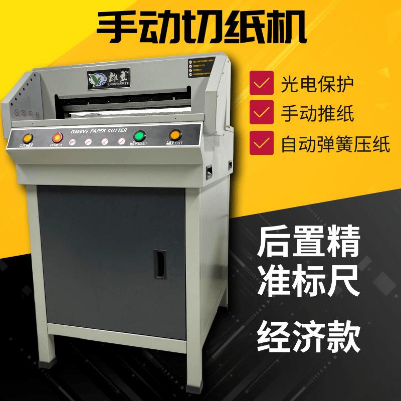 450VS电动切纸机程控切纸刀AA4切纸机标书切纸刀图文切纸机