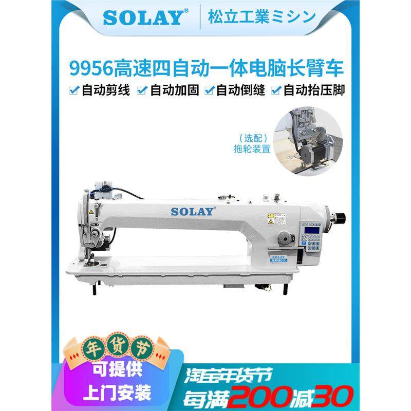 高速四自动长臂电脑平车缝纫机羽绒模板工业平缝机带牵引拖轮,纺织面料/辅料/配套,其他纺织机械,淘宝优惠券,粉丝福利购,淘宝优惠卷