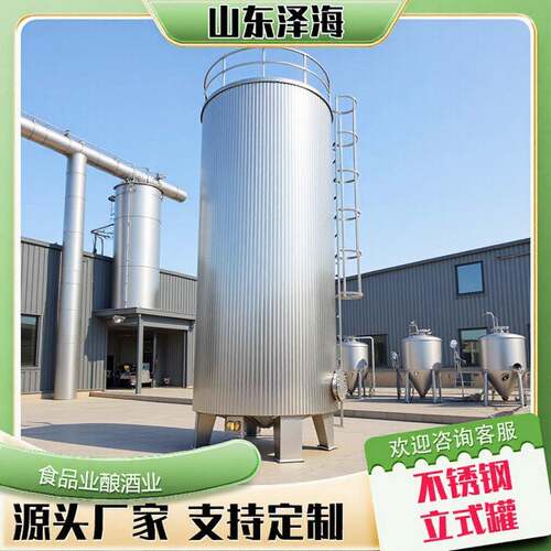 40立方食品酱油罐不锈钢保温糖浆罐立式热水罐不锈钢动物油脂罐