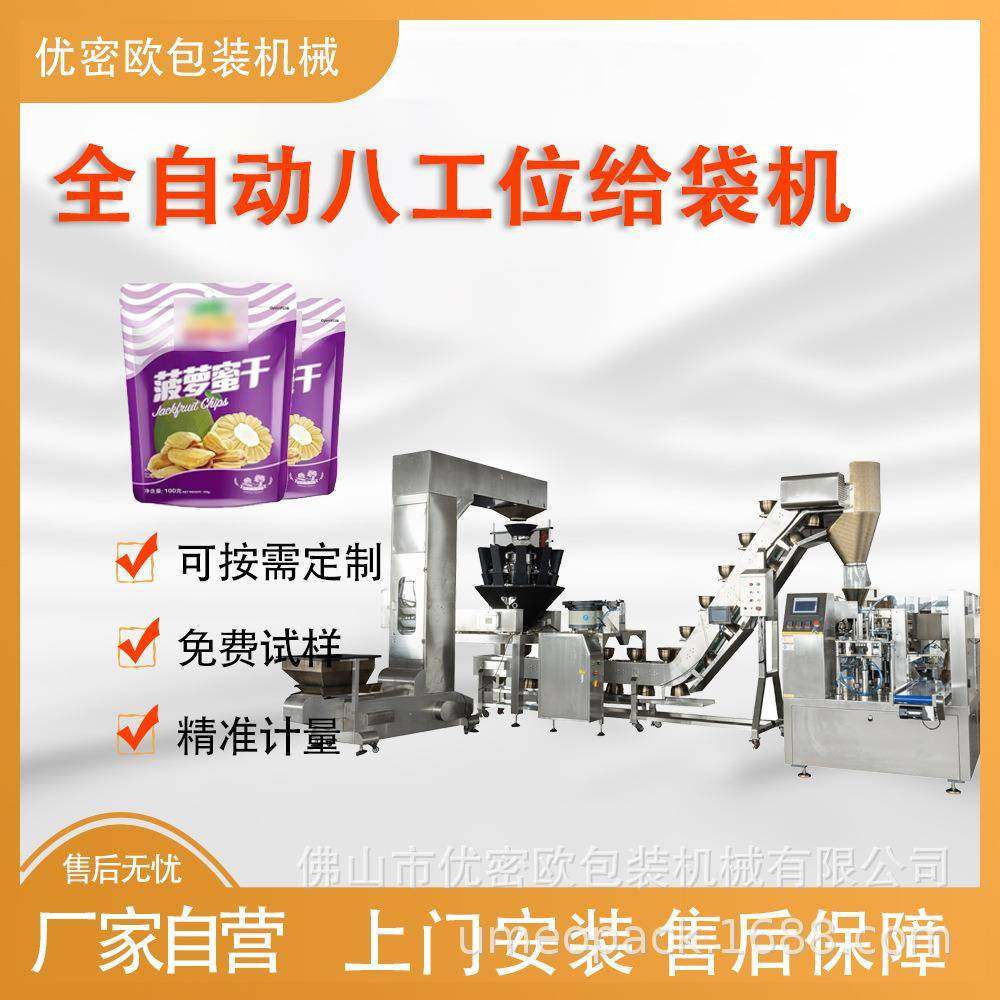 八工位给袋式包装机葡萄干菠萝蜜干全自动预制袋密封袋包装机械,办公设备/耗材/相关服务,包装机,淘宝优惠券,粉丝福利购,淘宝优惠卷