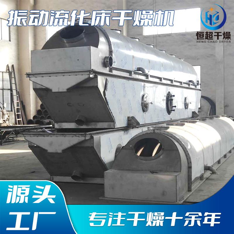 海藻粉不锈钢烘干机五谷杂粮振动流化床干燥机猫砂流化床干燥机
