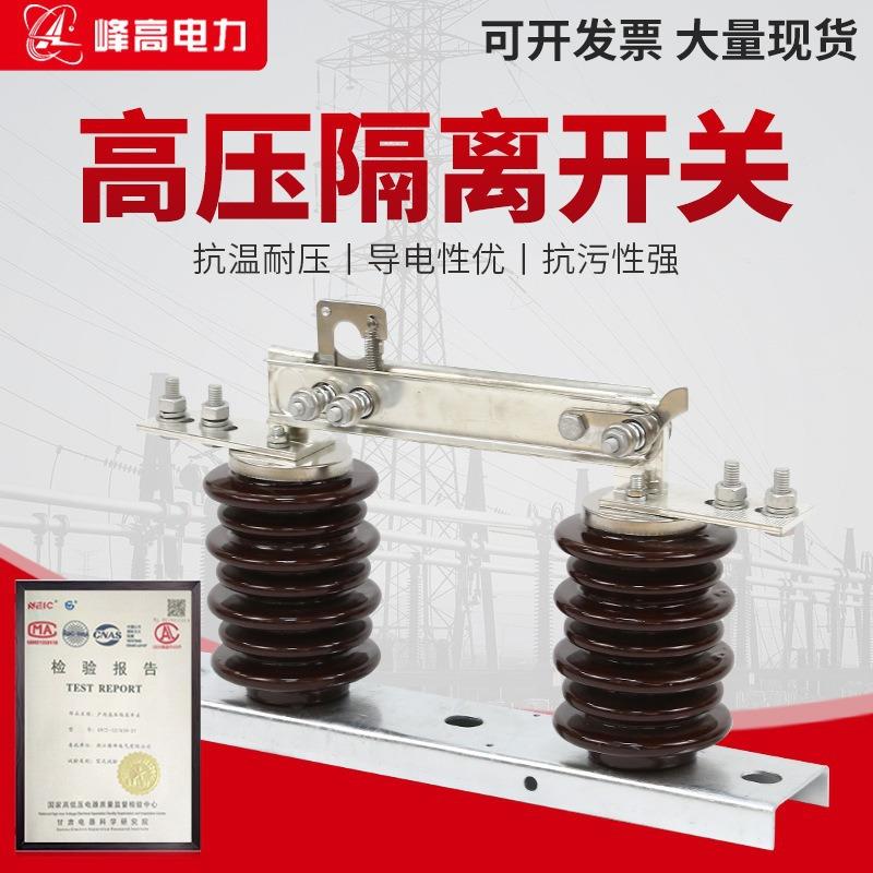10KV新型高压隔离开关GW9-12G/630A1250A户外柱上单极陶瓷刀闸