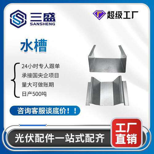 厂家直销光伏水槽锌铝镁太阳能M型防水支架现货镀锌