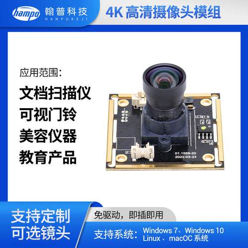 800万清摄像头模组拍仪可视门铃产品usb免驱摄像头模块定制