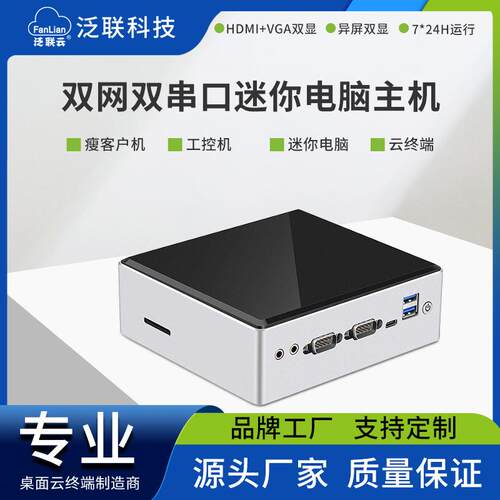 双网双串口迷你主机微电脑家用minipc高清办公桌面云终端工控机