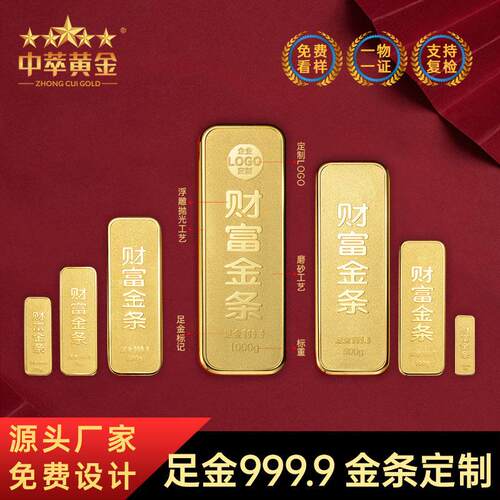 金条定制9999纯黄金投资金条周年庆定制足金金砖金卡金币商务礼品
