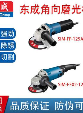 东成S1M-FF02-125B 03-125角向磨光机 1200W 手砂磨光机 角磨机