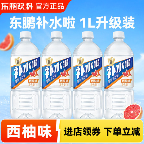东鹏补水啦1L西柚味电解质饮料