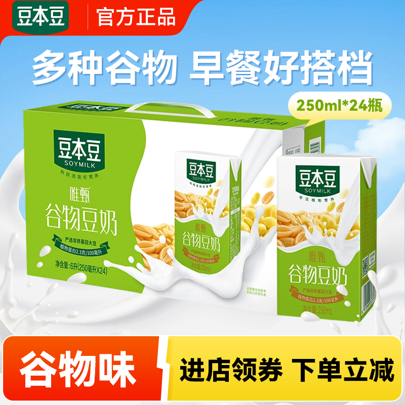 豆本豆唯甄豆奶250ml*24盒谷物味