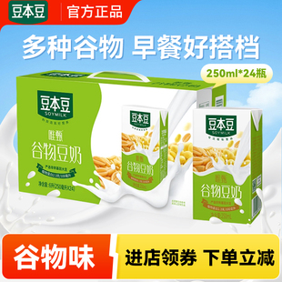 豆本豆唯甄豆奶250ml 批 24盒谷物味豆奶学生儿童植物蛋白饮品特价
