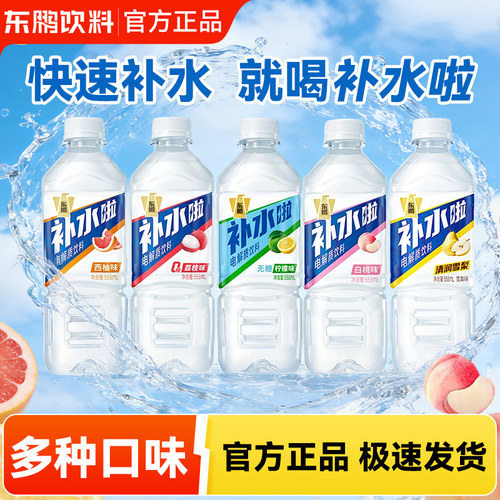 东鹏补水啦电解质饮料555ml多味