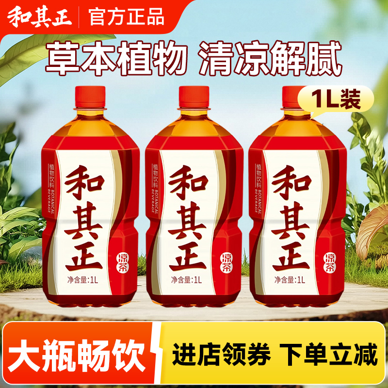 和其正凉茶1L*12瓶整箱