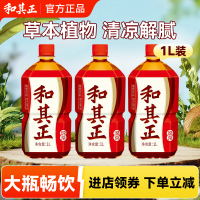 和其正凉茶1L*12瓶整箱清热解腻草本植物饮料旅游聚餐饮品特价批