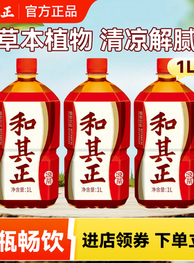 和其正凉茶1L*12瓶整箱清热解腻草本植物饮料旅游聚餐饮品特价批