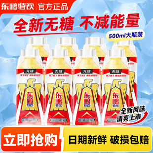 【新品上市】东鹏特饮无糖型维生素功能饮料500ml大瓶装官方特价
