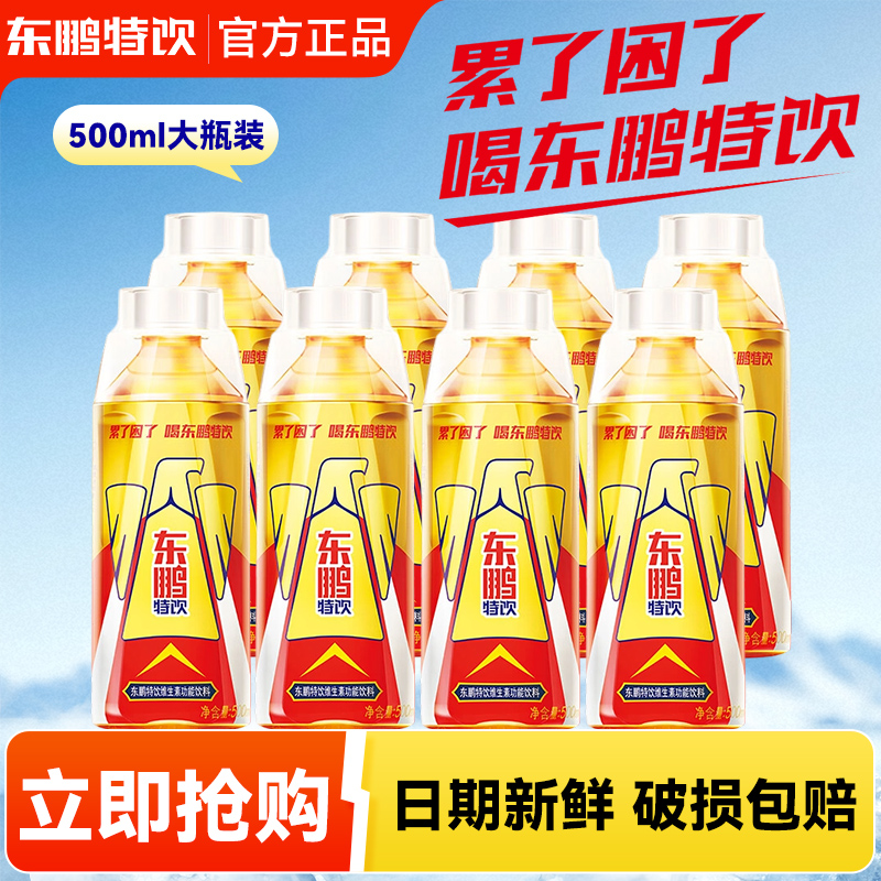 东鹏特饮维生素功能饮料500ml
