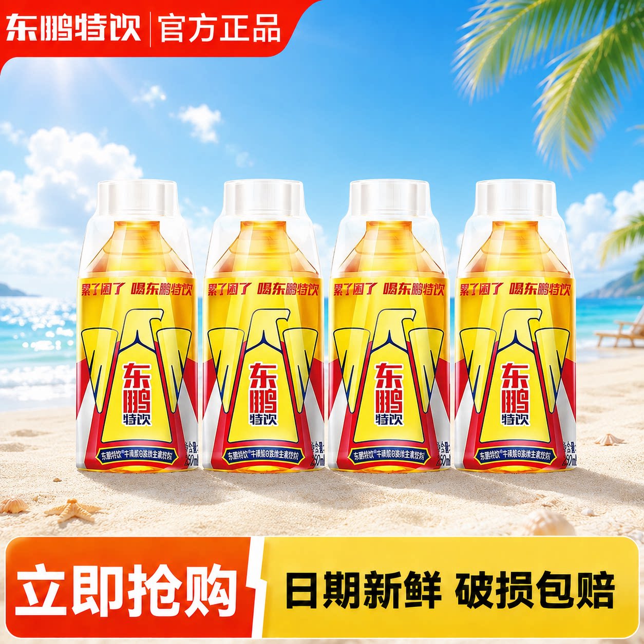 【秒杀】东鹏特饮维生素功能饮料250ml*1小瓶牛磺酸饮品便携正品