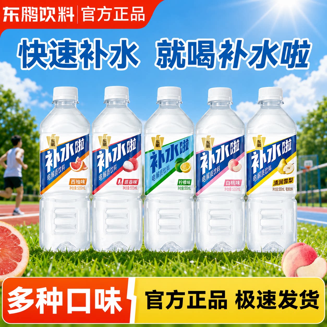【立减】东鹏补水啦555ml*3瓶电解质柠檬味饮料运动夏日补水便携