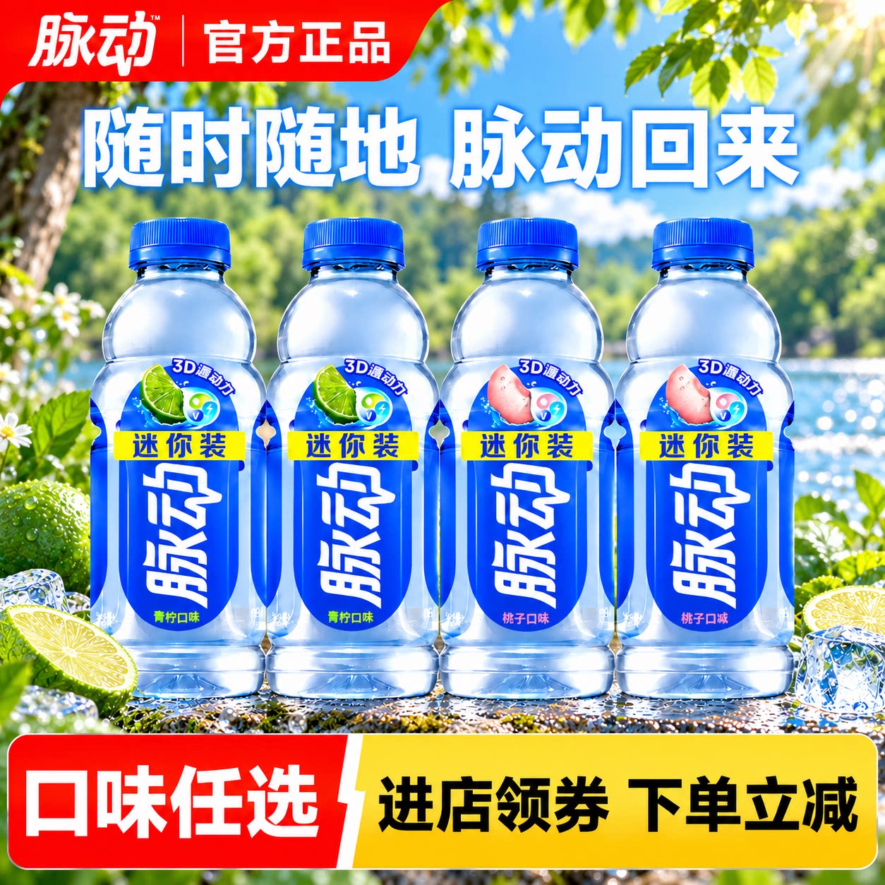 脉动400ml维生素饮料雪柚橘/桃子