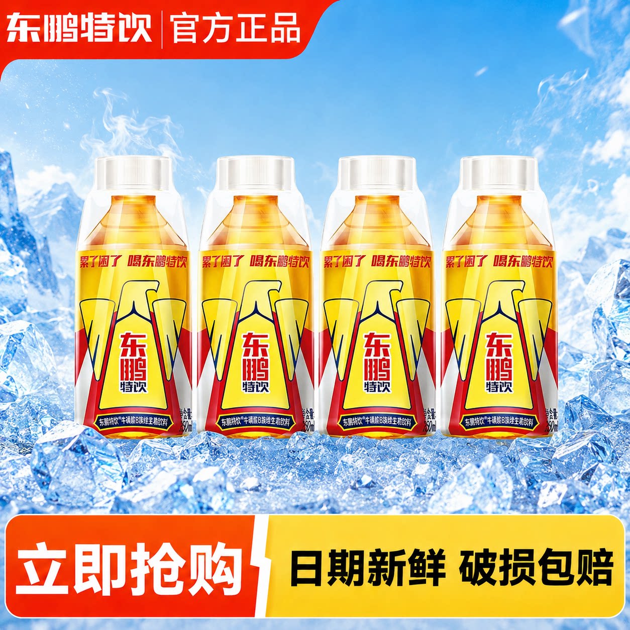 【立减】东鹏特饮维生素功能饮料250ml*4小瓶牛磺酸饮品便携正品图片