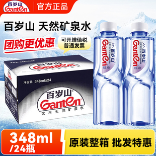 【整箱批发】百岁山矿泉水348ml*24瓶高端接待用水10箱装特价批发