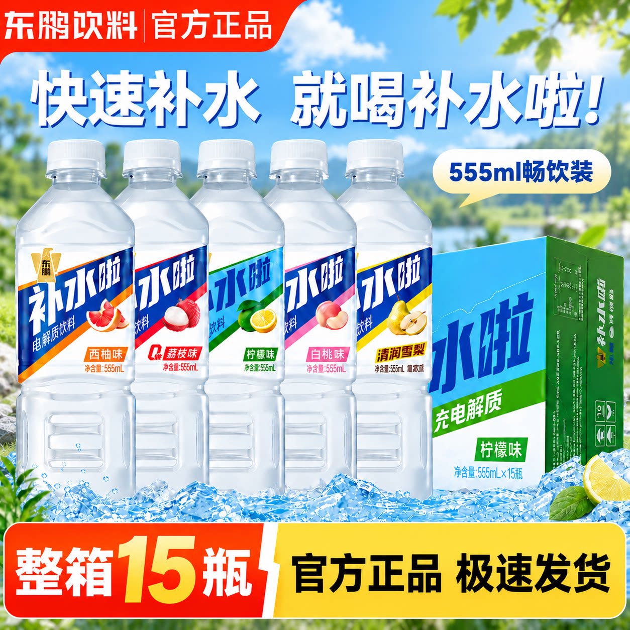 东鹏补水啦555ml*24瓶电解质柠檬味饮料运动夏日补水饮品15瓶整箱