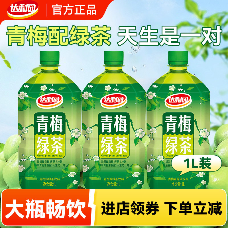 【10瓶】达利园青梅绿茶1L大瓶酸甜果味饮料露营聚餐解渴饮品包邮