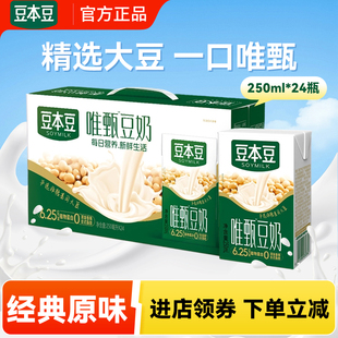 批 箱学生儿童营养早餐奶官方特价 豆本豆唯甄豆奶原味250ml 24盒