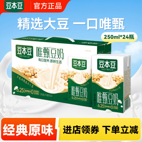 豆本豆唯甄豆奶原味250ml*24盒
