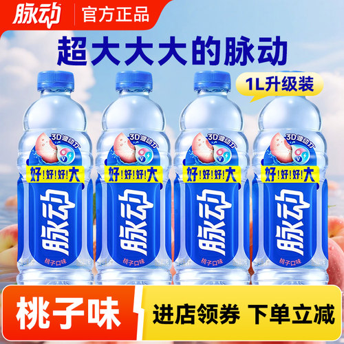 白桃味脉动维生素饮料1L大瓶
