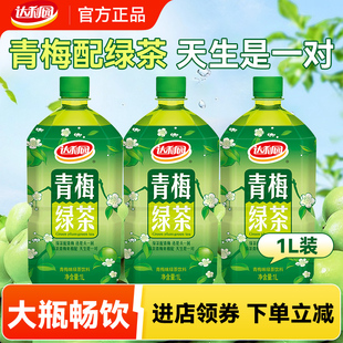 达利园青梅绿茶1L大瓶酸甜果汁饮料9瓶餐饮火锅解腻饮品特价 包邮