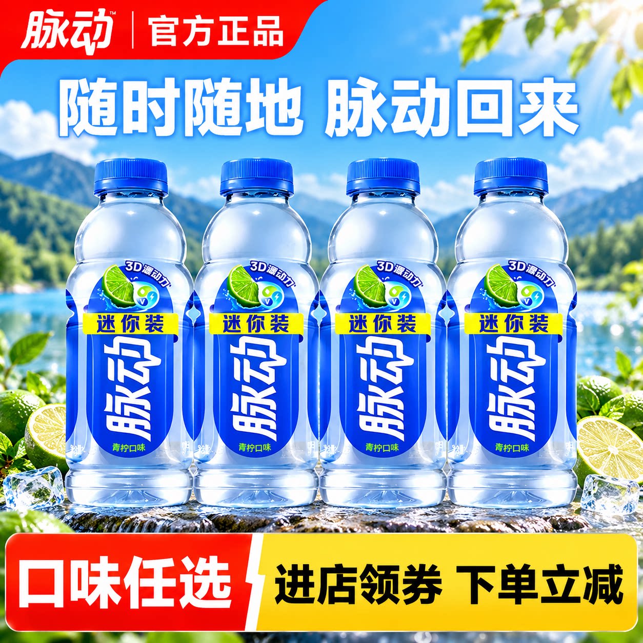 【特价】脉动青柠味400ml*4瓶迷你装维生素饮料桃子官方旗舰店