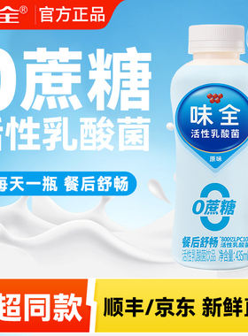 味全活性乳酸菌饮料435ml*10瓶原味草莓味芦荟味零蔗糖饮品整箱装