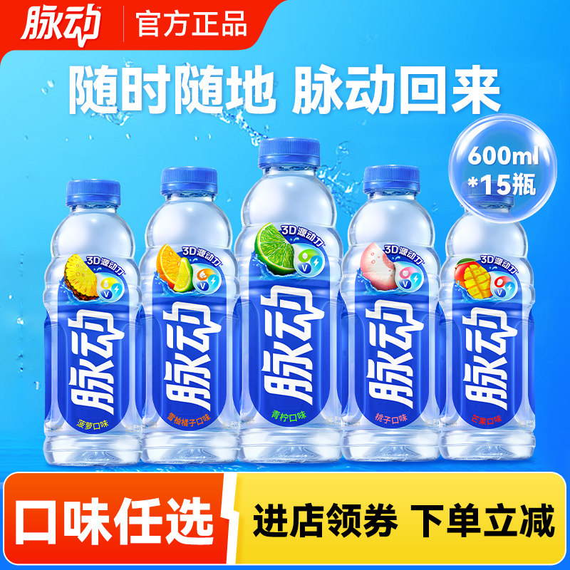 脉动维生素饮料青柠味600ml大瓶