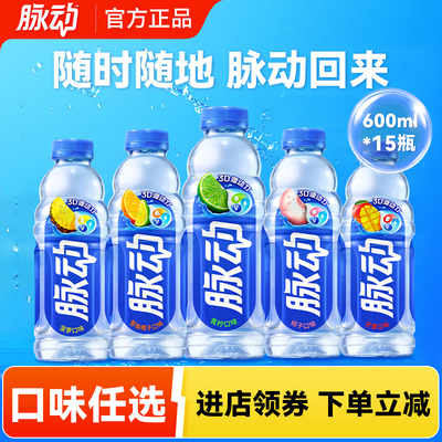 脉动维生素饮料饮料600ml运动补水解渴青柠味菠萝葡萄桃子味整箱