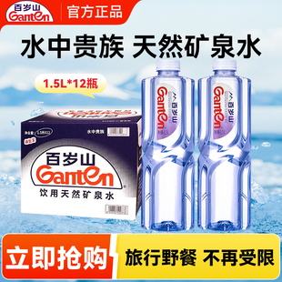 百岁山天然矿泉水1.5L*12瓶整箱偏硅酸高端健康饮用水官方特价批