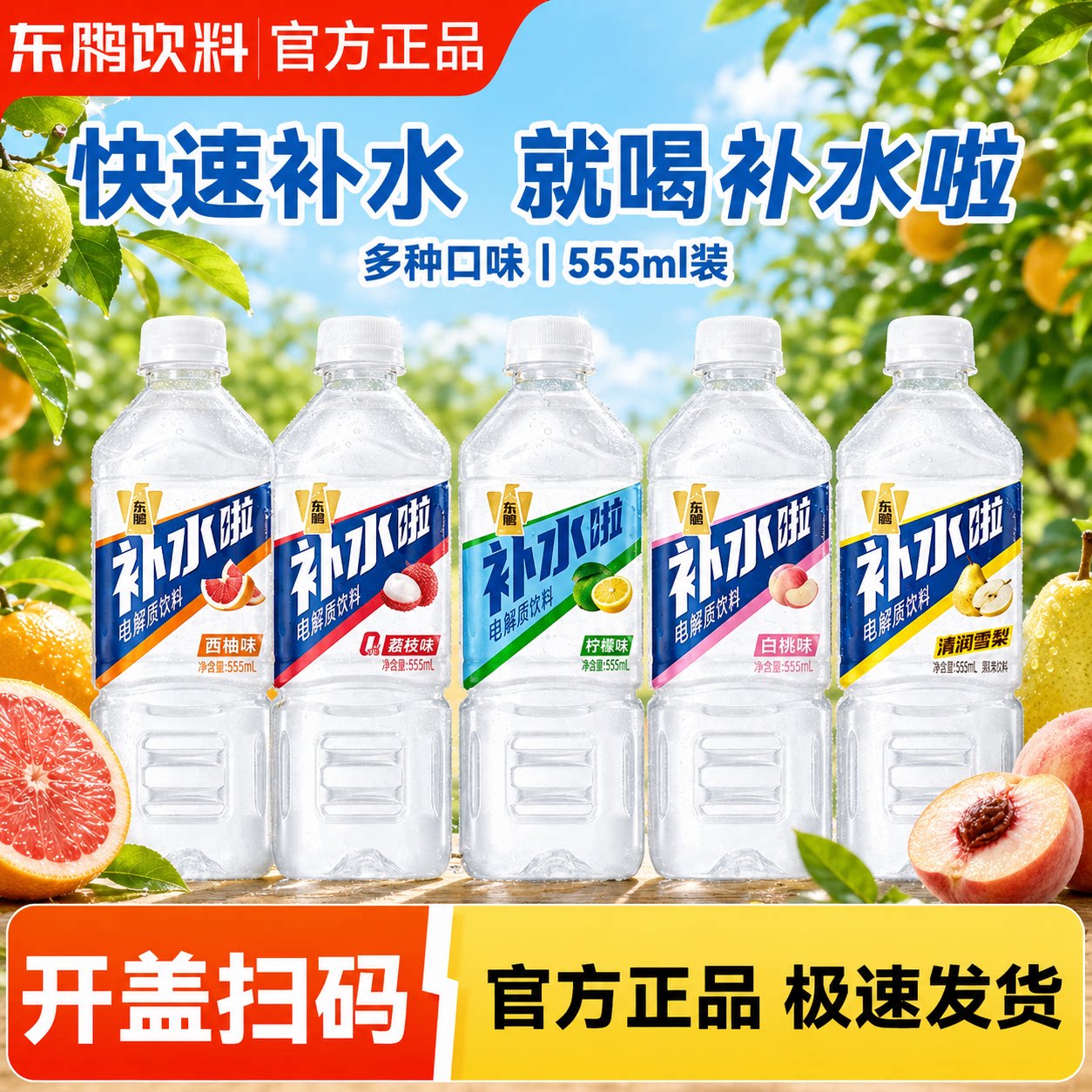 【秒杀】东鹏补水啦555ml*6瓶电解质柠檬味饮料运动夏日补水特价