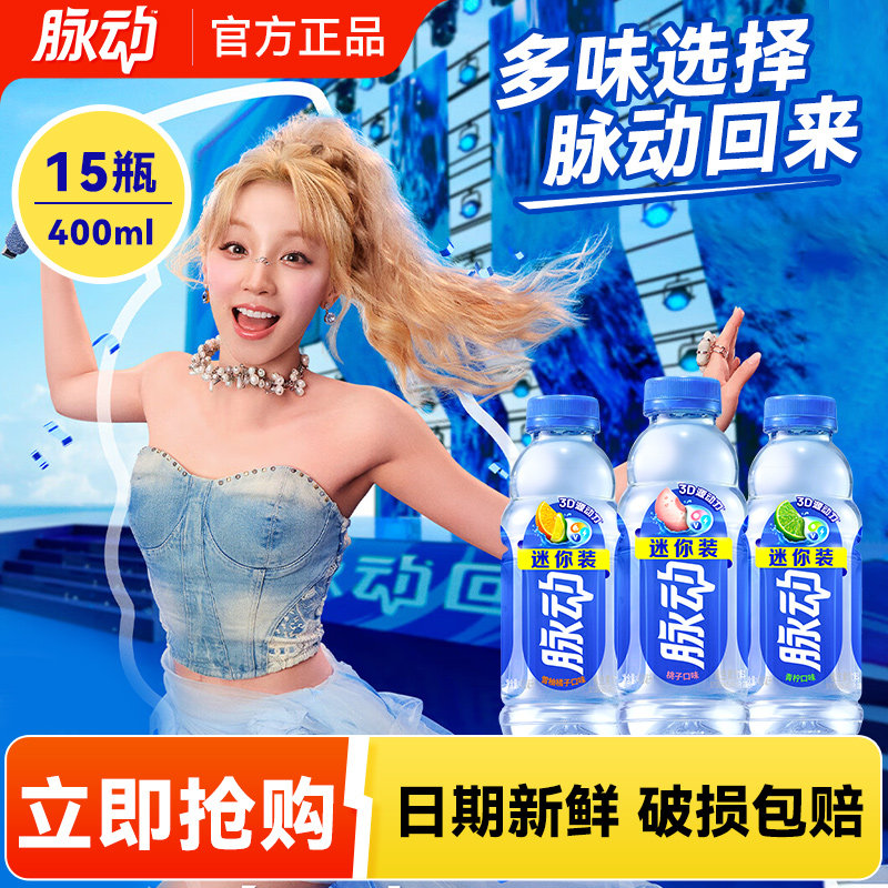 【官方正品】脉动青柠味400ml迷你装维生素饮料桃子雪柚橘子4瓶装,咖啡/麦片/冲饮,功能饮料/运动蛋白饮料,淘宝优惠券,粉丝福利购,淘宝优惠卷