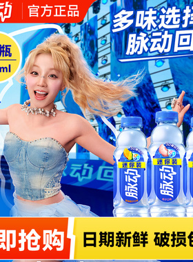 【官方正品】脉动青柠味400ml迷你装维生素饮料桃子雪柚橘子4瓶装
