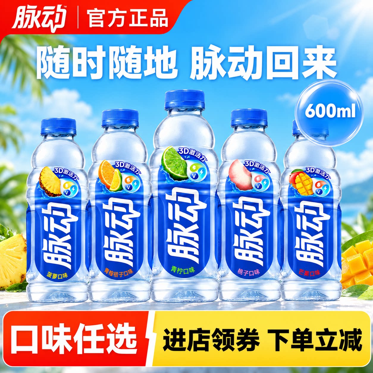 【特价】脉动600ml*1瓶雪维生素饮料补水电解质水饮品官方旗舰店
