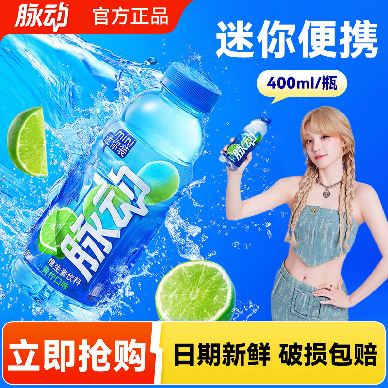 脉动400ml维生素饮料雪柚橘/桃子