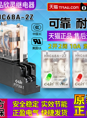 正品欣灵C-Lin小型LY2中间继电器HHC68A-2Z DC24V JQX-13F AC220V