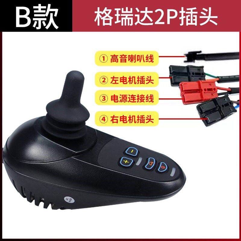 通用于好哥九圆互邦贝珍吉芮电动轮椅控制器配件大全手柄摇杆开关
