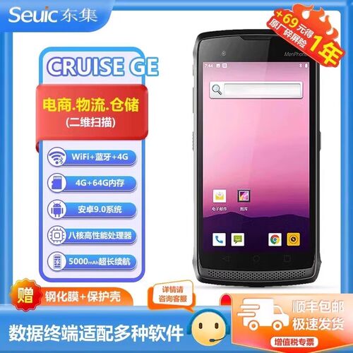 seuic东集CRUISE GE东大集成小码哥安卓数据采集器手持终端pda盘