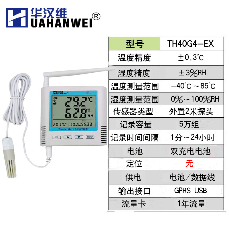 4GPRS/NB无线温湿度计 工业大棚车载远程监控温湿度记录仪报警器